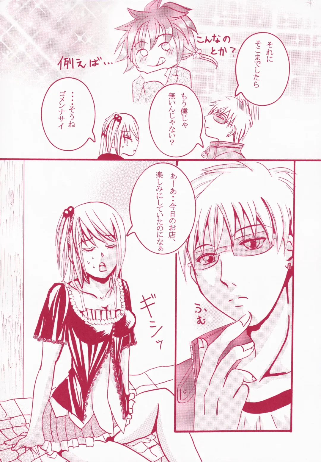 Blind Love Fhentai - Page 7