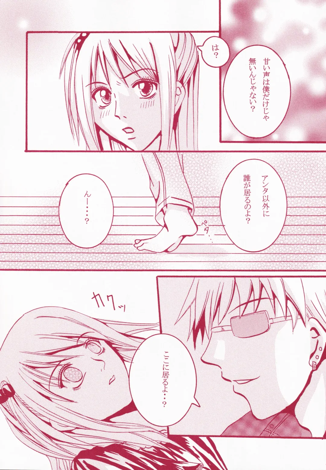 Blind Love Fhentai - Page 8