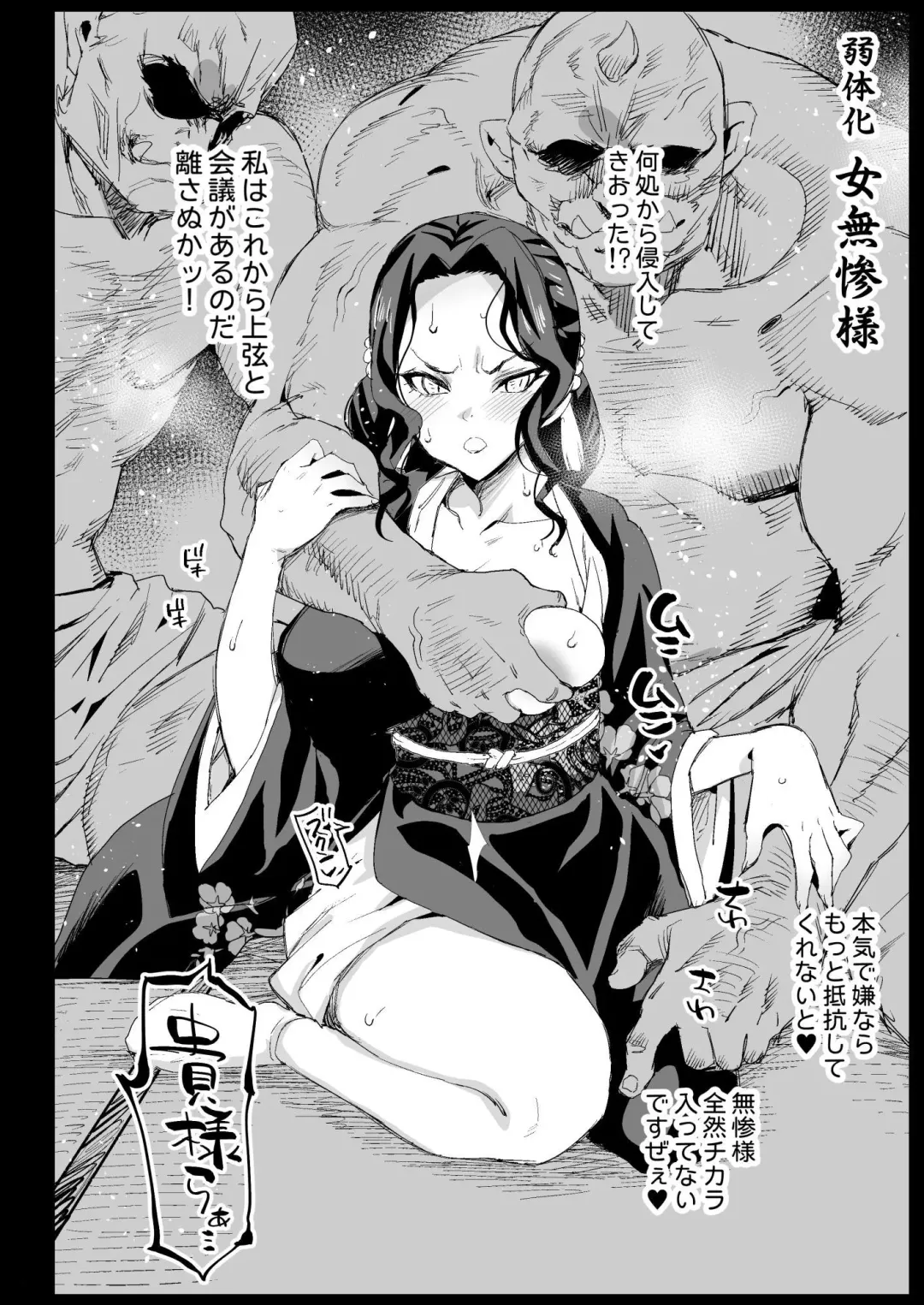 [Ma-kurou] Mesu Ochi Onna Muzan-sama - RAPE OF DEMON SLAYER 4 (decensored) Fhentai - Page 33