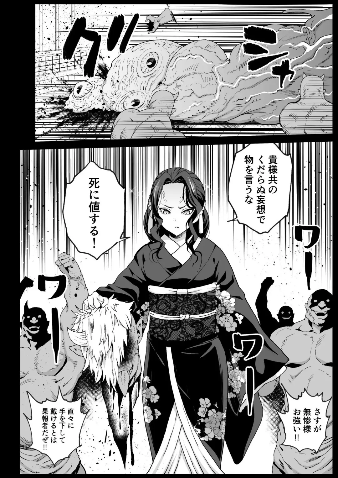[Ma-kurou] Mesu Ochi Onna Muzan-sama - RAPE OF DEMON SLAYER 4 (decensored) Fhentai - Page 8