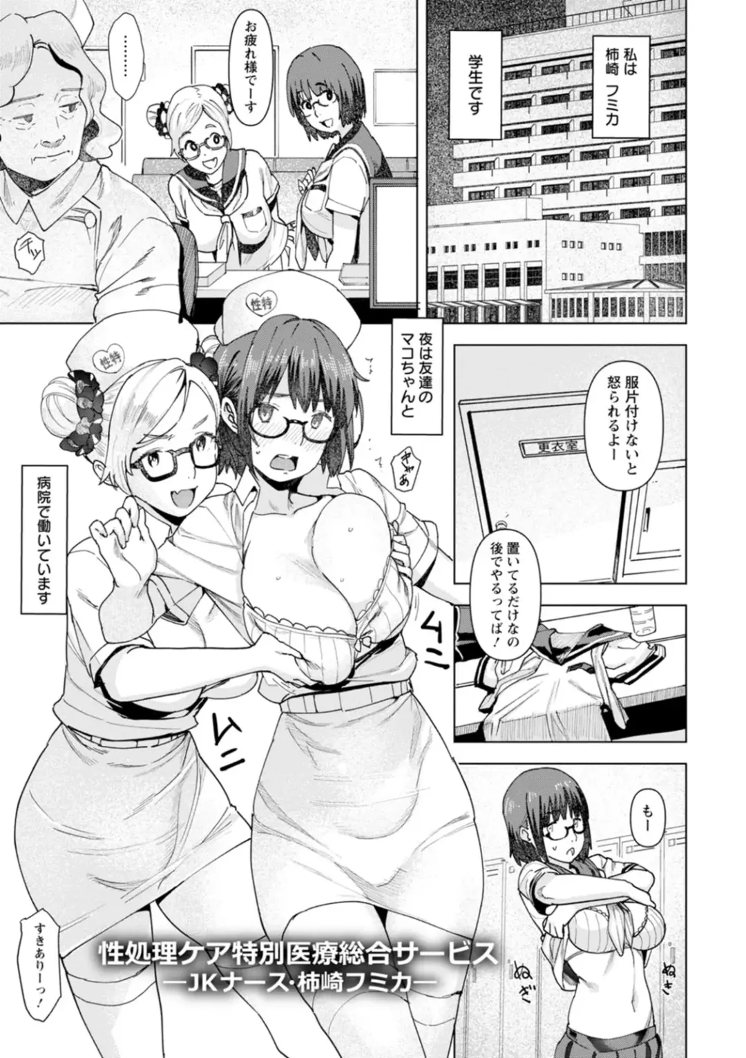 [At] Health Angel Kango no Oshigoto Fhentai - Page 27