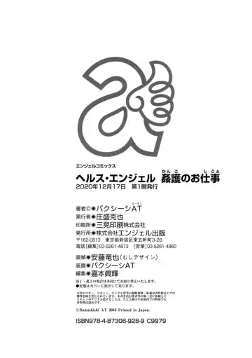 [At] Health Angel Kango no Oshigoto Fhentai - Page 206