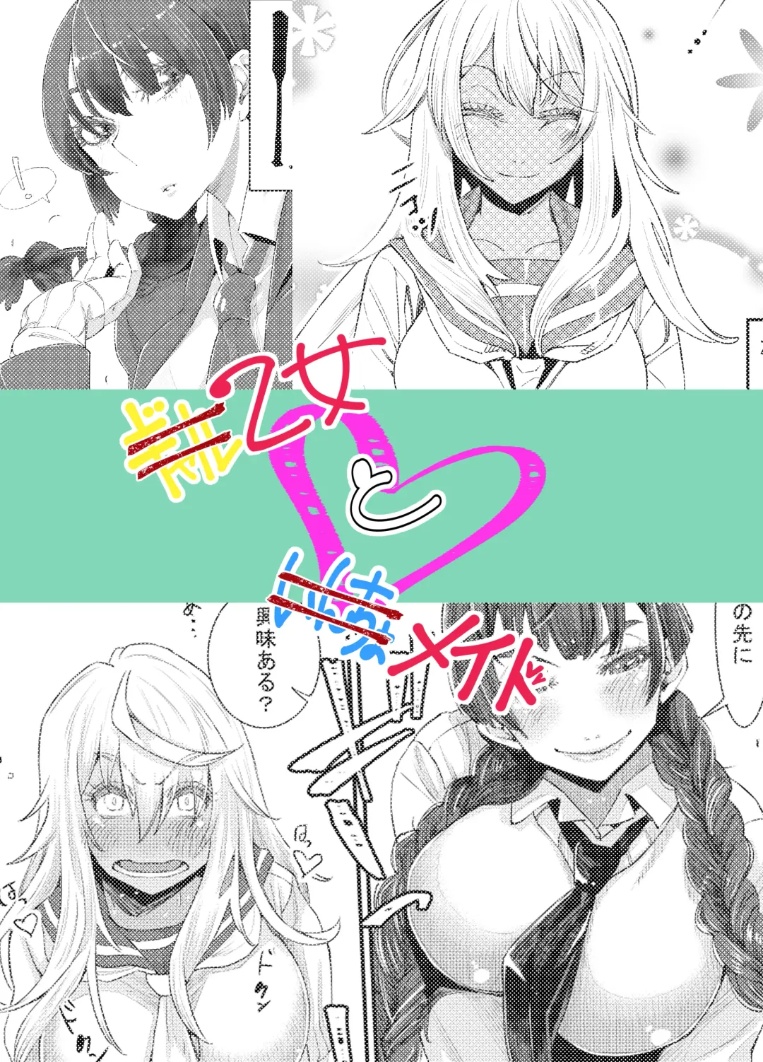 [Takanashi Shiro] Gyaru to in cho Fhentai - Page 2