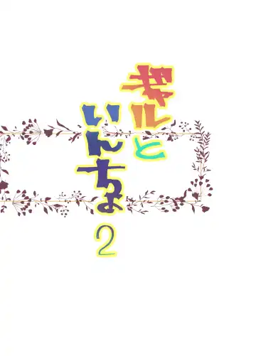 [Takanashi Shiro] Gyaru to in cho 2 Fhentai - Page 3