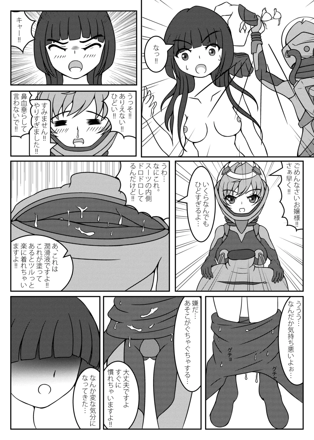 [Kouya] Ojou-sama! Hoshi e Kaerimashou!! Fhentai - Page 6