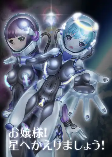 Read [Kouya] Ojou-sama! Hoshi e Kaerimashou!! - Fhentai