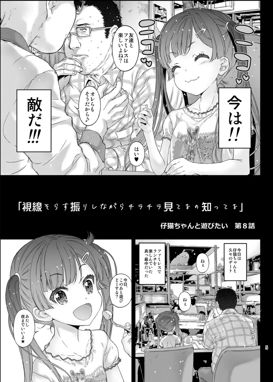 [Kojiki Ohji] Mesugaki Kanojo wa Nakadashi OK na Bitch Tenshi Fhentai - Page 5