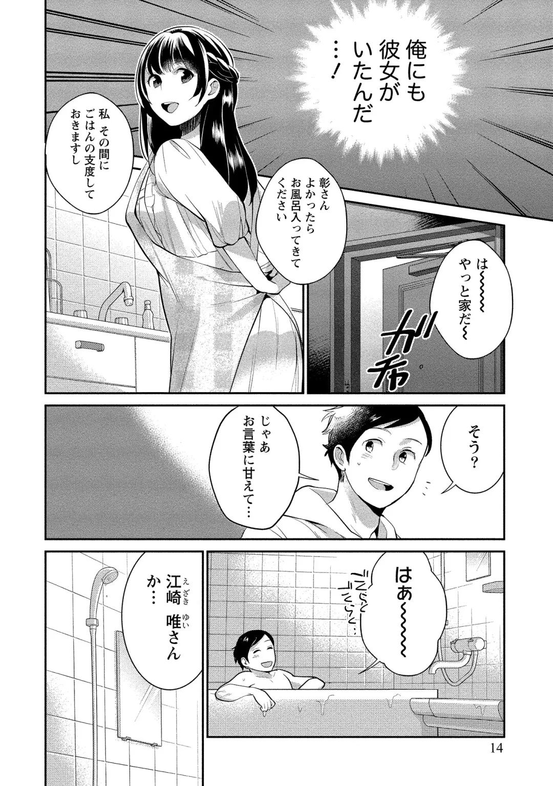 [Saito Yahu] Dorobou Neko wa Kanojo no Hajimari Fhentai - Page 15