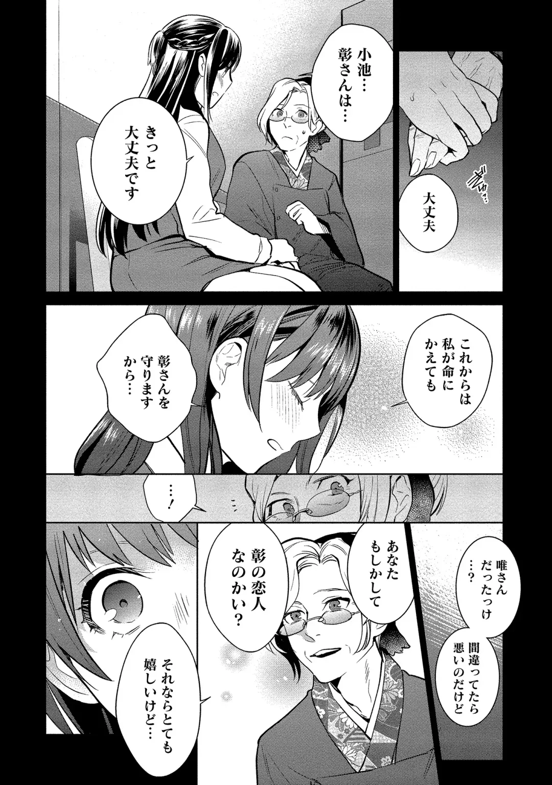 [Saito Yahu] Dorobou Neko wa Kanojo no Hajimari Fhentai - Page 191