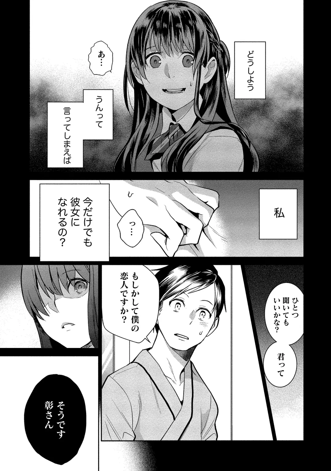 [Saito Yahu] Dorobou Neko wa Kanojo no Hajimari Fhentai - Page 192