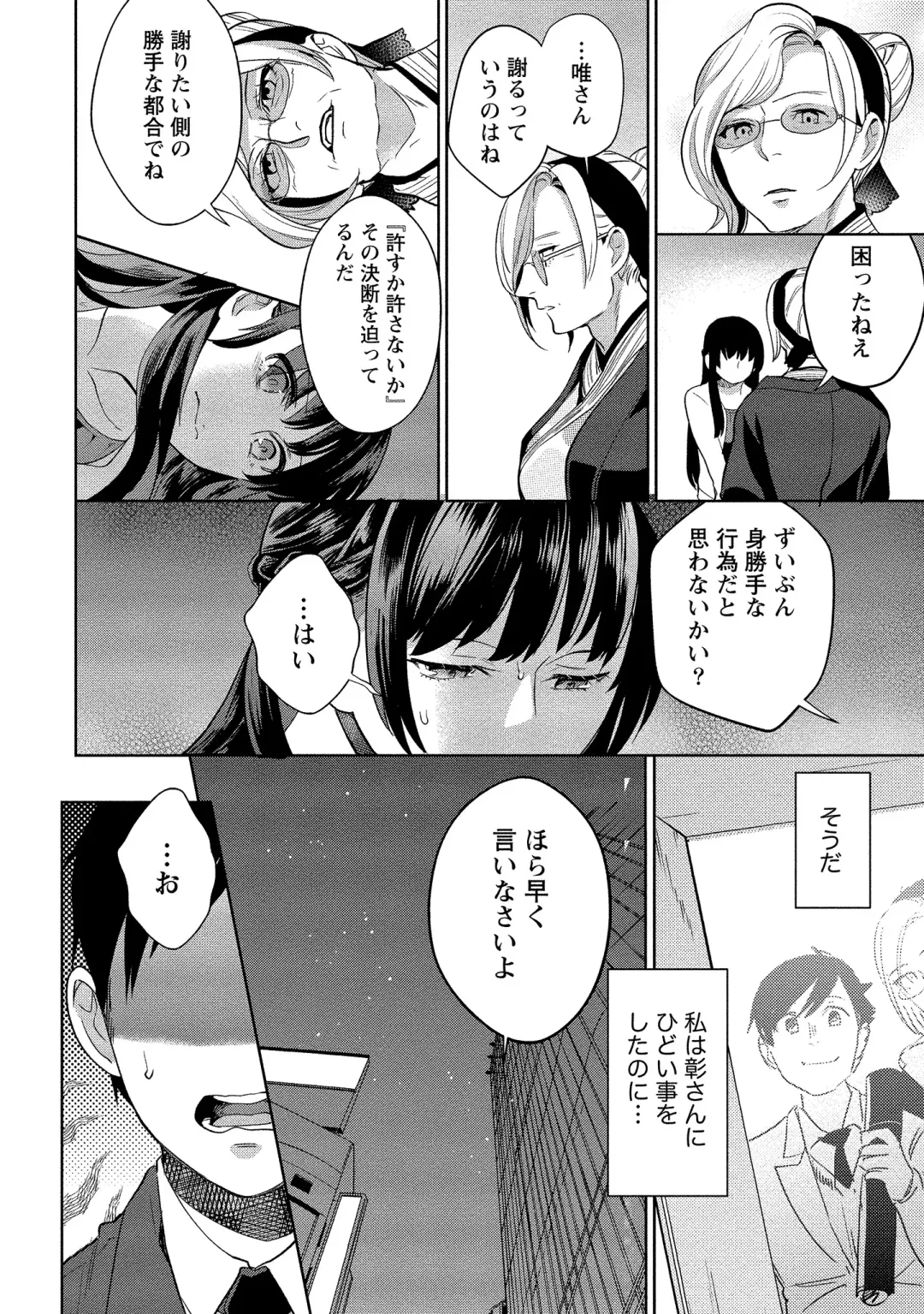 [Saito Yahu] Dorobou Neko wa Kanojo no Hajimari Fhentai - Page 197