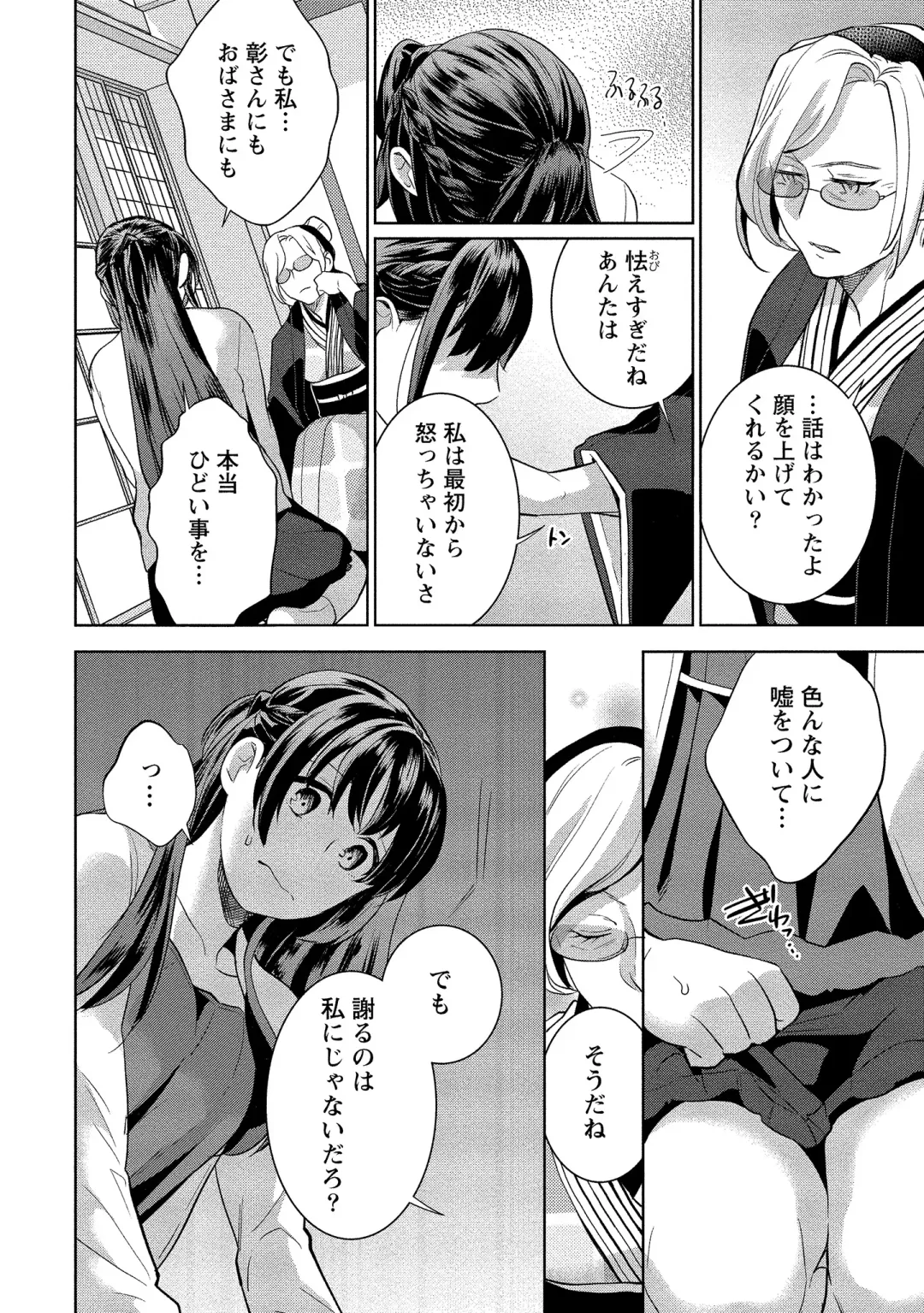 [Saito Yahu] Dorobou Neko wa Kanojo no Hajimari Fhentai - Page 203