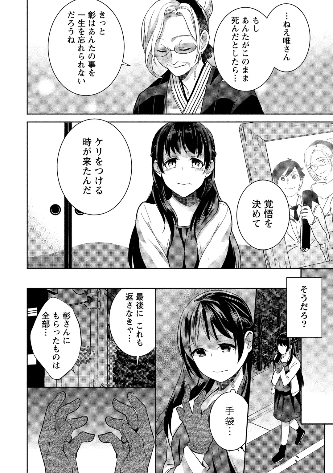 [Saito Yahu] Dorobou Neko wa Kanojo no Hajimari Fhentai - Page 205