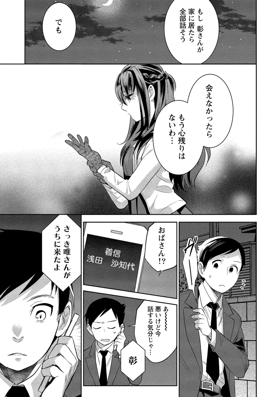 [Saito Yahu] Dorobou Neko wa Kanojo no Hajimari Fhentai - Page 206