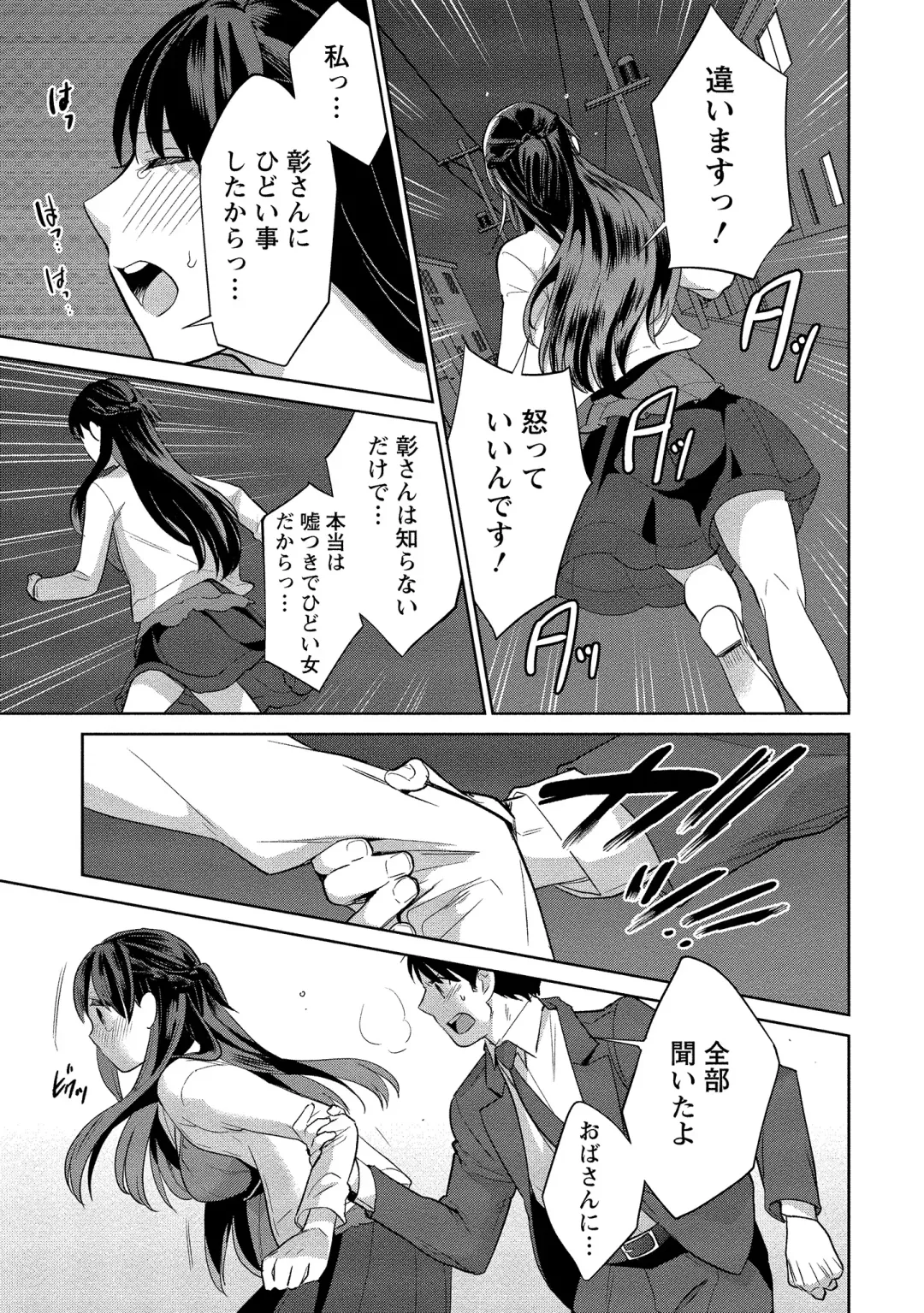 [Saito Yahu] Dorobou Neko wa Kanojo no Hajimari Fhentai - Page 208