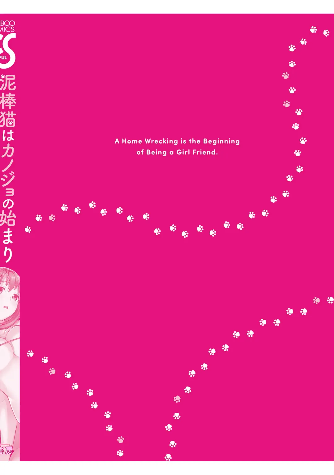 [Saito Yahu] Dorobou Neko wa Kanojo no Hajimari Fhentai - Page 227