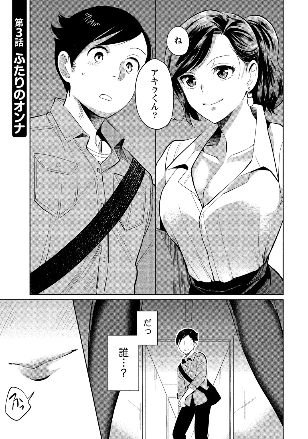 [Saito Yahu] Dorobou Neko wa Kanojo no Hajimari Fhentai - Page 54