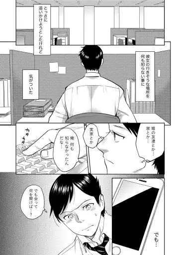 [Saito Yahu] Dorobou Neko wa Kanojo no Hajimari Fhentai - Page 154