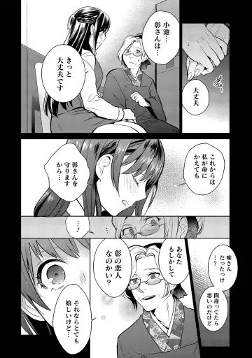 [Saito Yahu] Dorobou Neko wa Kanojo no Hajimari Fhentai - Page 191