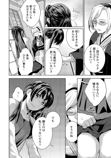 [Saito Yahu] Dorobou Neko wa Kanojo no Hajimari Fhentai - Page 203