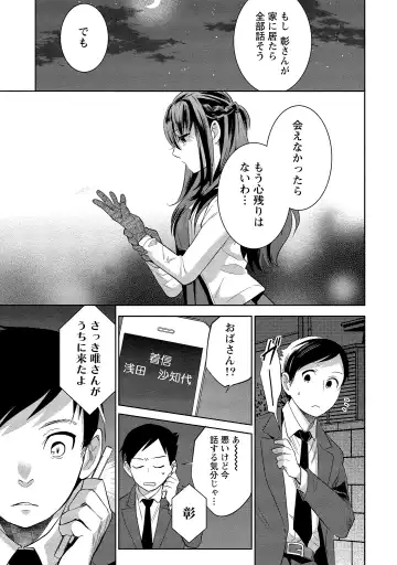 [Saito Yahu] Dorobou Neko wa Kanojo no Hajimari Fhentai - Page 206