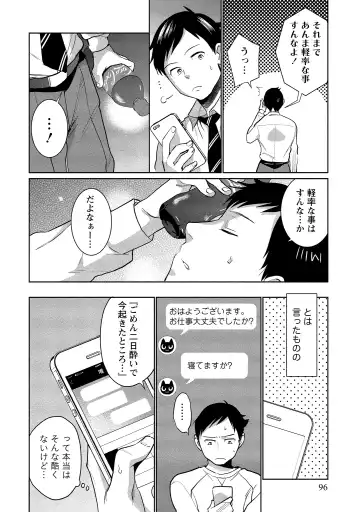 [Saito Yahu] Dorobou Neko wa Kanojo no Hajimari Fhentai - Page 97