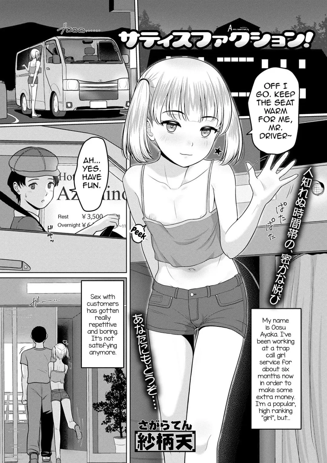 [Sagaraten] Satisfaction! Fhentai - Page 1