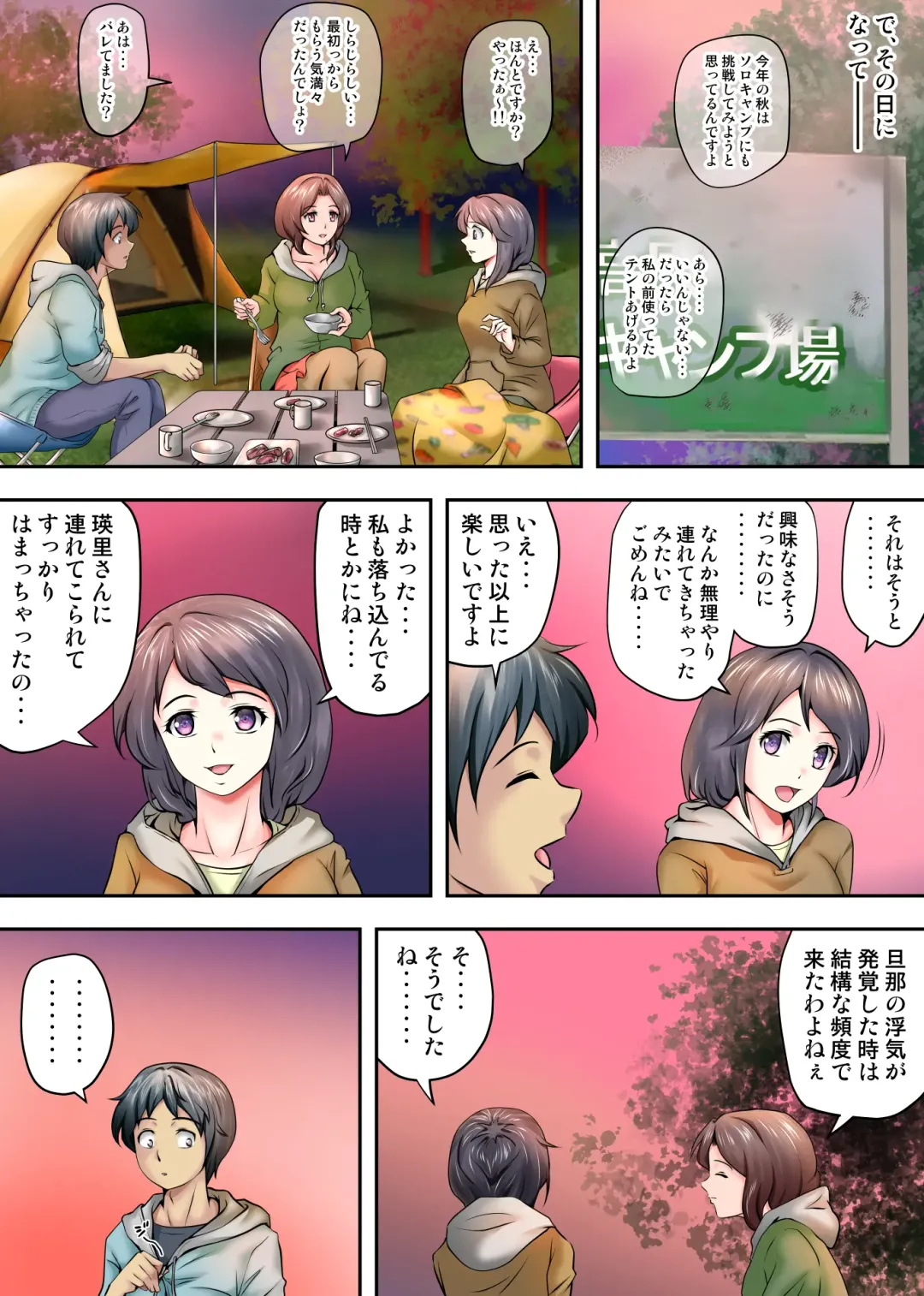 Tent de Panpan - Shurafu no Naka wa Otsuyu to Seieki no Nioi ga Munmun Fhentai - Page 26