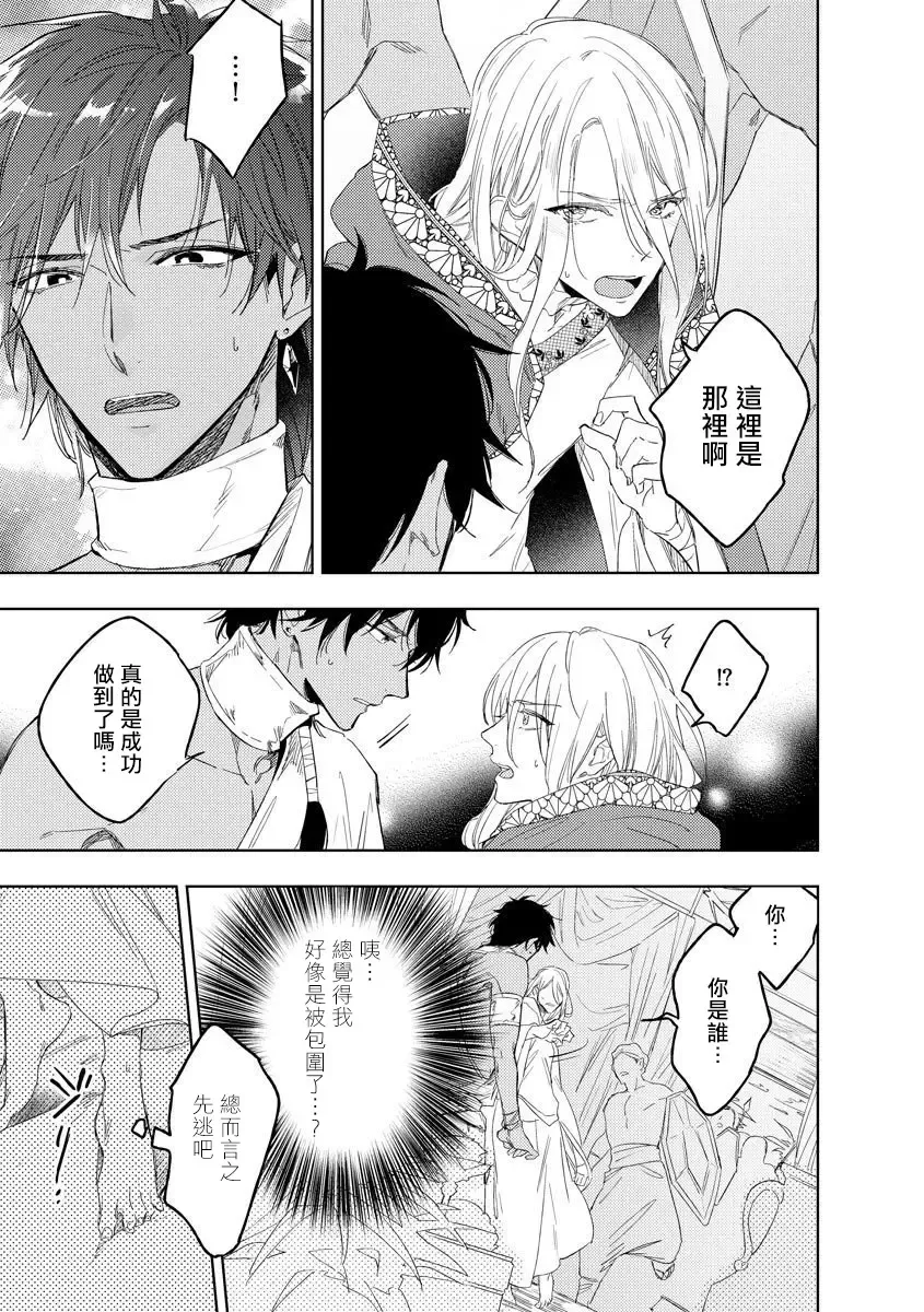 [Miyako Mimeko] Ore no Souteishite Ita H na Tensei Life wa Kore Janai | 我一直设想的H的转世生活并不是这个 01-04 完结 Fhentai - Page 11