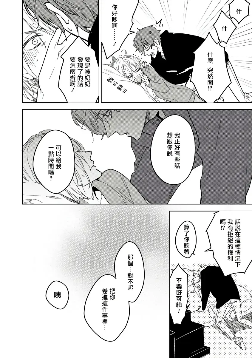 [Miyako Mimeko] Ore no Souteishite Ita H na Tensei Life wa Kore Janai | 我一直设想的H的转世生活并不是这个 01-04 完结 Fhentai - Page 116