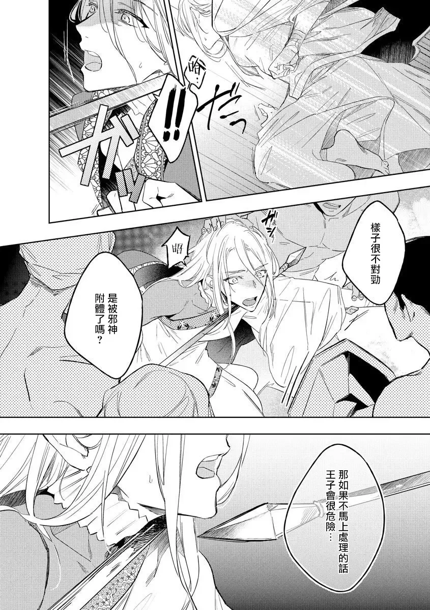 [Miyako Mimeko] Ore no Souteishite Ita H na Tensei Life wa Kore Janai | 我一直设想的H的转世生活并不是这个 01-04 完结 Fhentai - Page 12