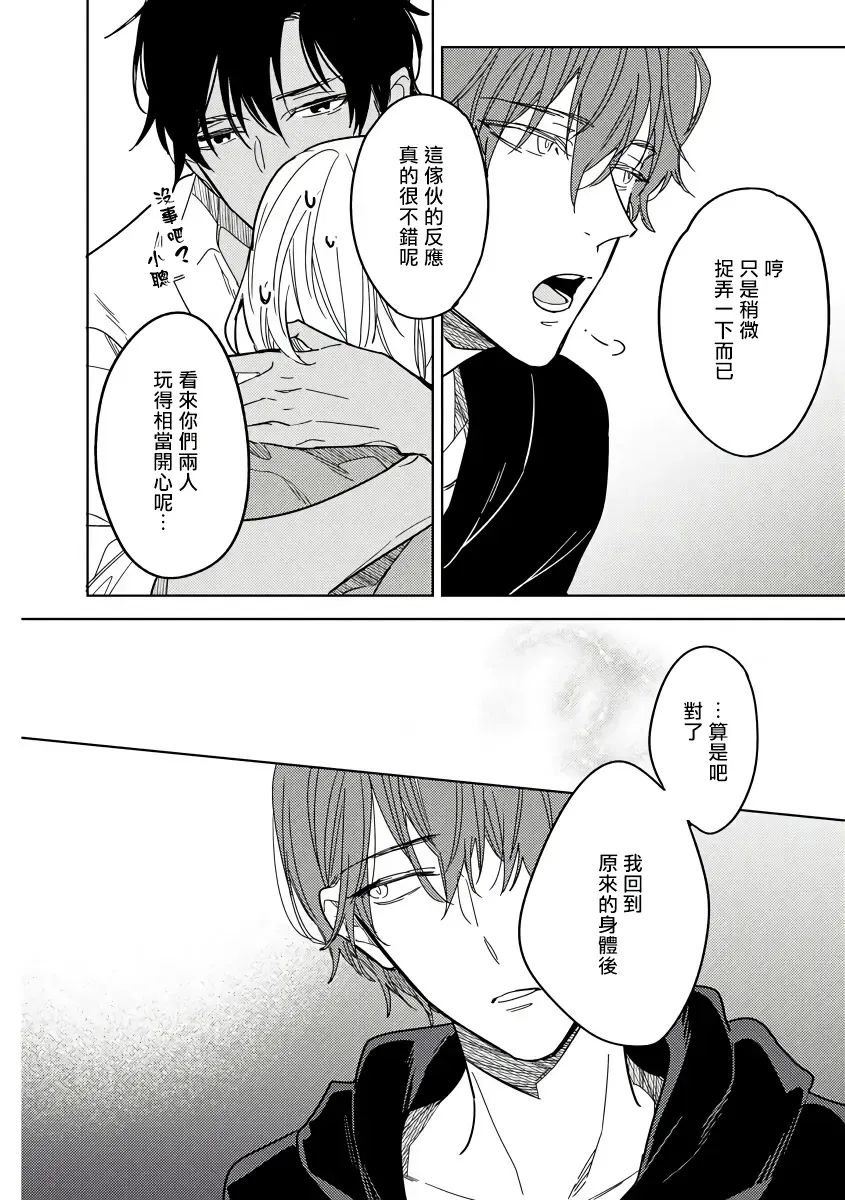 [Miyako Mimeko] Ore no Souteishite Ita H na Tensei Life wa Kore Janai | 我一直设想的H的转世生活并不是这个 01-04 完结 Fhentai - Page 124