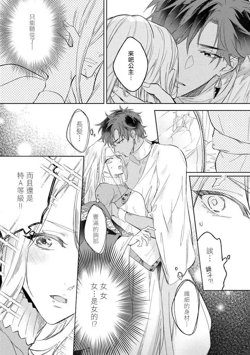 [Miyako Mimeko] Ore no Souteishite Ita H na Tensei Life wa Kore Janai | 我一直设想的H的转世生活并不是这个 01-04 完结 Fhentai - Page 14