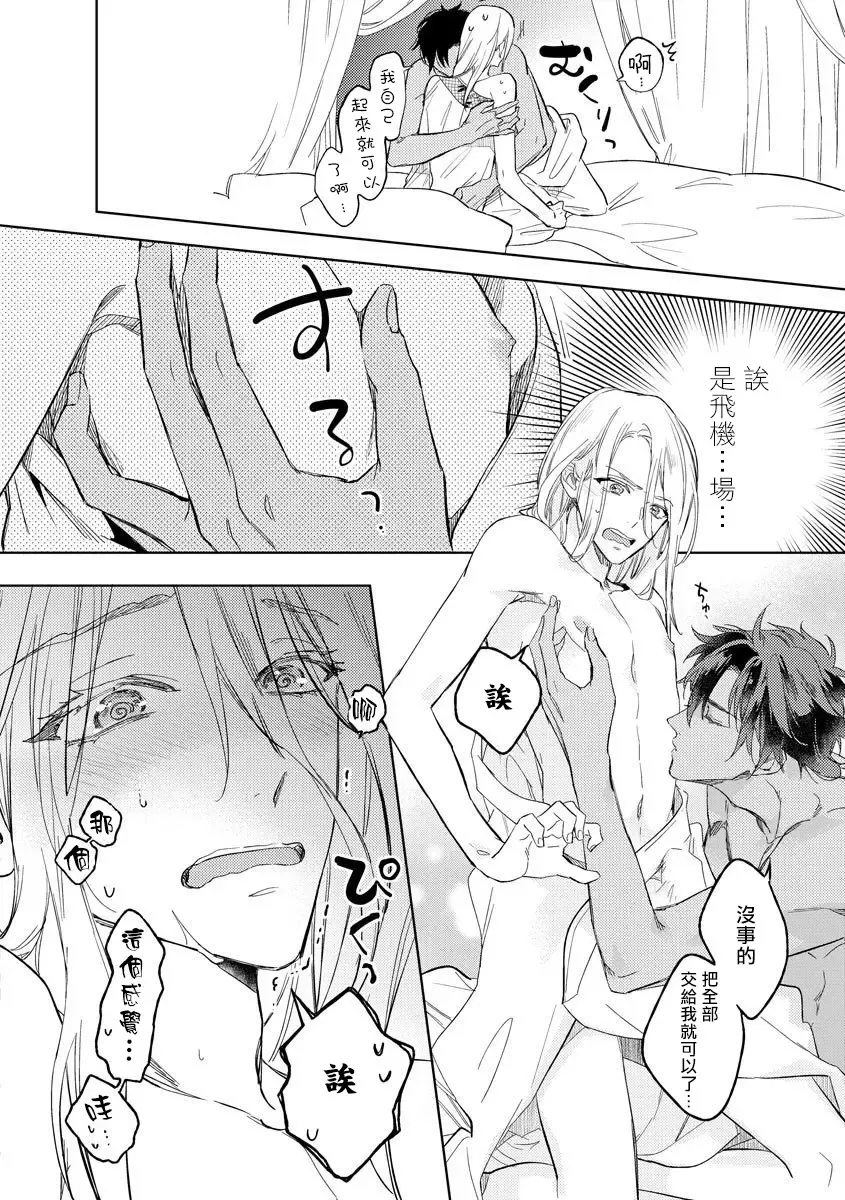 [Miyako Mimeko] Ore no Souteishite Ita H na Tensei Life wa Kore Janai | 我一直设想的H的转世生活并不是这个 01-04 完结 Fhentai - Page 18