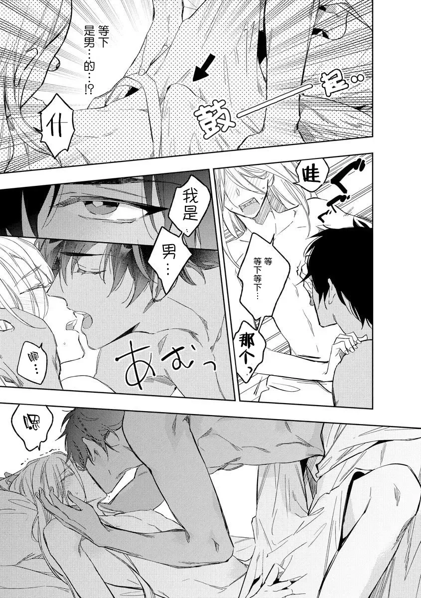 [Miyako Mimeko] Ore no Souteishite Ita H na Tensei Life wa Kore Janai | 我一直设想的H的转世生活并不是这个 01-04 完结 Fhentai - Page 19