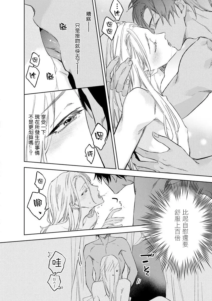 [Miyako Mimeko] Ore no Souteishite Ita H na Tensei Life wa Kore Janai | 我一直设想的H的转世生活并不是这个 01-04 完结 Fhentai - Page 20