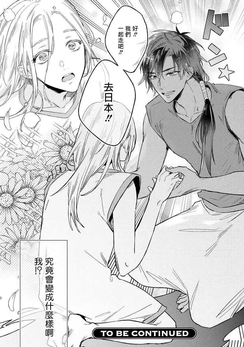 [Miyako Mimeko] Ore no Souteishite Ita H na Tensei Life wa Kore Janai | 我一直设想的H的转世生活并不是这个 01-04 完结 Fhentai - Page 34