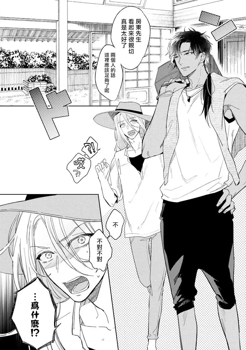 [Miyako Mimeko] Ore no Souteishite Ita H na Tensei Life wa Kore Janai | 我一直设想的H的转世生活并不是这个 01-04 完结 Fhentai - Page 36