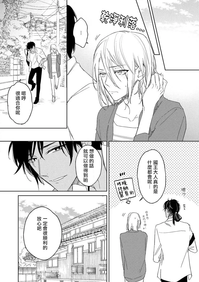 [Miyako Mimeko] Ore no Souteishite Ita H na Tensei Life wa Kore Janai | 我一直设想的H的转世生活并不是这个 01-04 完结 Fhentai - Page 44