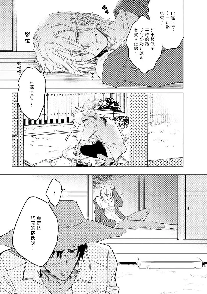 [Miyako Mimeko] Ore no Souteishite Ita H na Tensei Life wa Kore Janai | 我一直设想的H的转世生活并不是这个 01-04 完结 Fhentai - Page 49