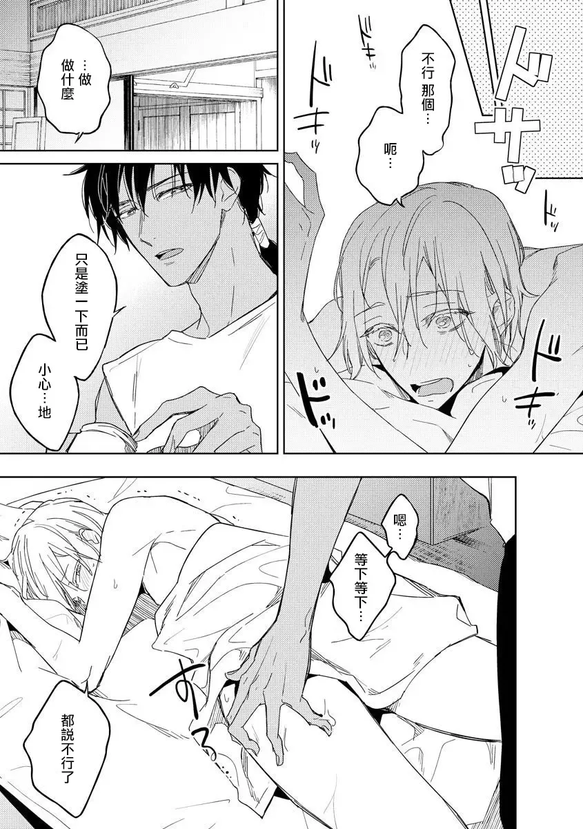 [Miyako Mimeko] Ore no Souteishite Ita H na Tensei Life wa Kore Janai | 我一直设想的H的转世生活并不是这个 01-04 完结 Fhentai - Page 59