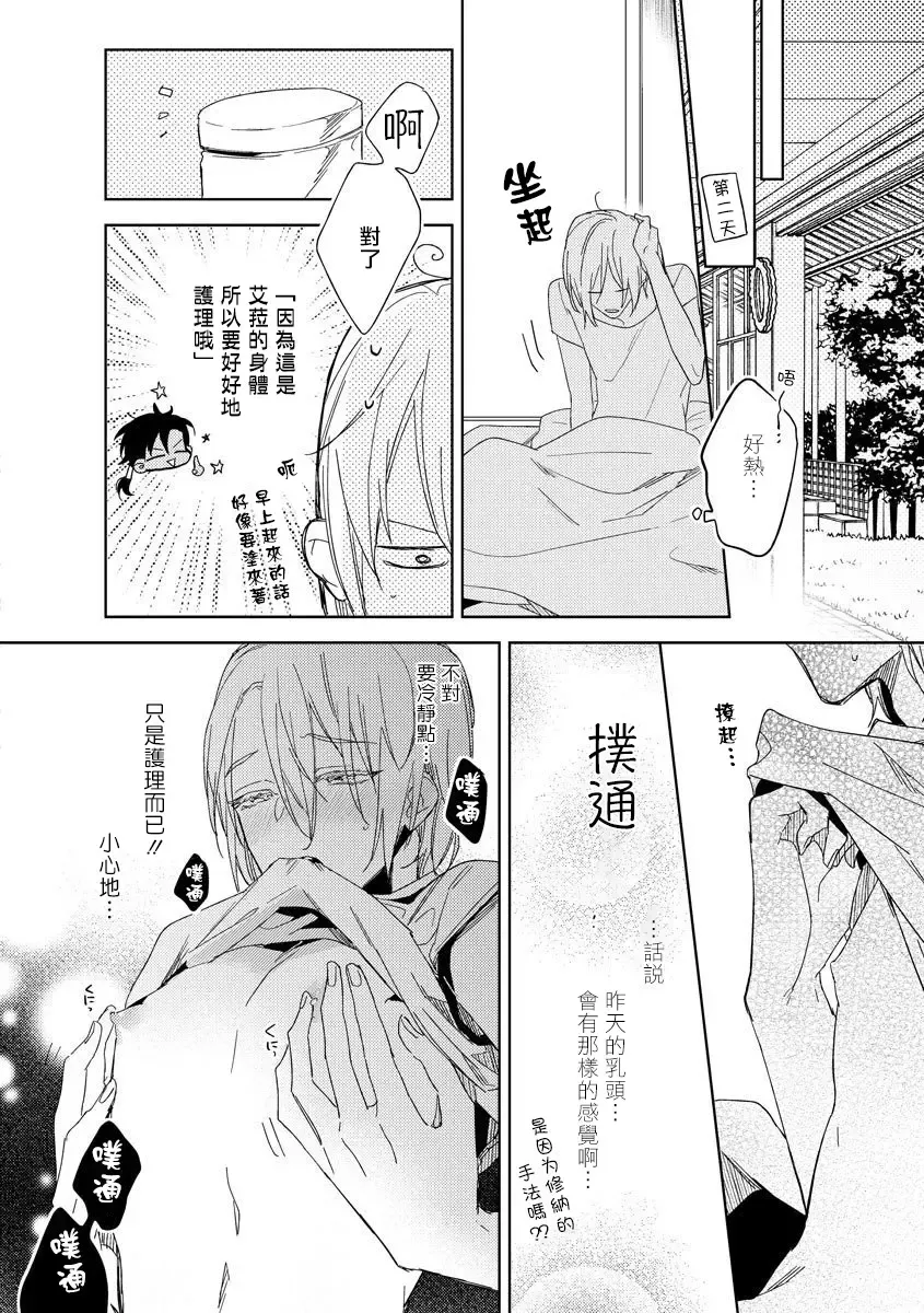 [Miyako Mimeko] Ore no Souteishite Ita H na Tensei Life wa Kore Janai | 我一直设想的H的转世生活并不是这个 01-04 完结 Fhentai - Page 68