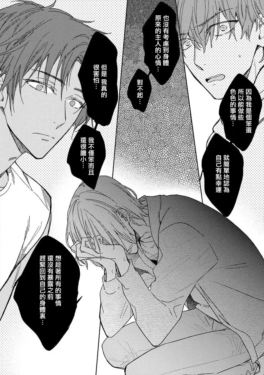 [Miyako Mimeko] Ore no Souteishite Ita H na Tensei Life wa Kore Janai | 我一直设想的H的转世生活并不是这个 01-04 完结 Fhentai - Page 82