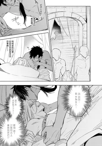 [Miyako Mimeko] Ore no Souteishite Ita H na Tensei Life wa Kore Janai | 我一直设想的H的转世生活并不是这个 01-04 完结 Fhentai - Page 17