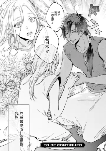 [Miyako Mimeko] Ore no Souteishite Ita H na Tensei Life wa Kore Janai | 我一直设想的H的转世生活并不是这个 01-04 完结 Fhentai - Page 34