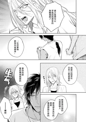 [Miyako Mimeko] Ore no Souteishite Ita H na Tensei Life wa Kore Janai | 我一直设想的H的转世生活并不是这个 01-04 完结 Fhentai - Page 39