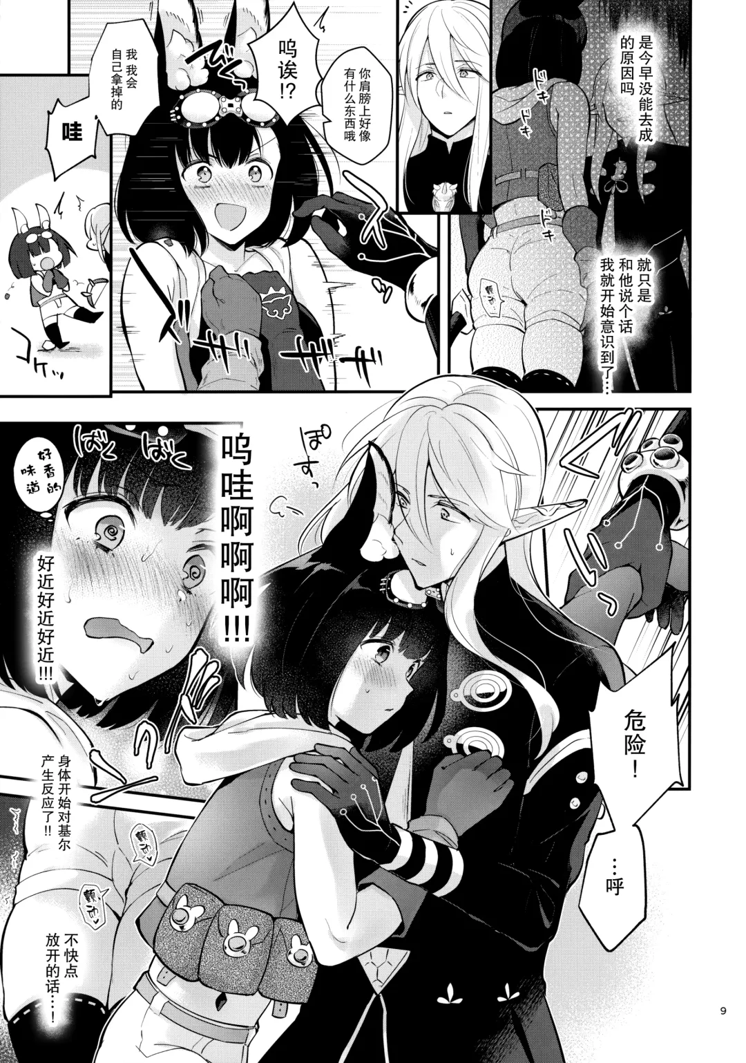 [Mashiro Shirako] Bokura no Mainichi Fhentai - Page 11