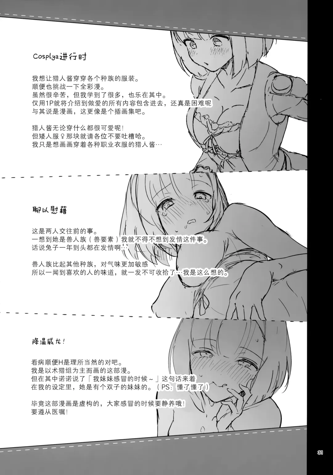 [Mashiro Shirako] Bokura no Mainichi Fhentai - Page 33