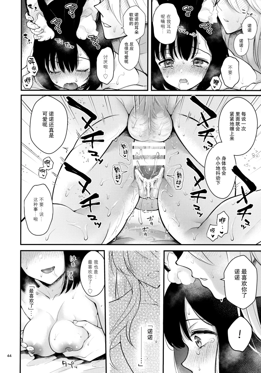 [Mashiro Shirako] Bokura no Mainichi Fhentai - Page 46