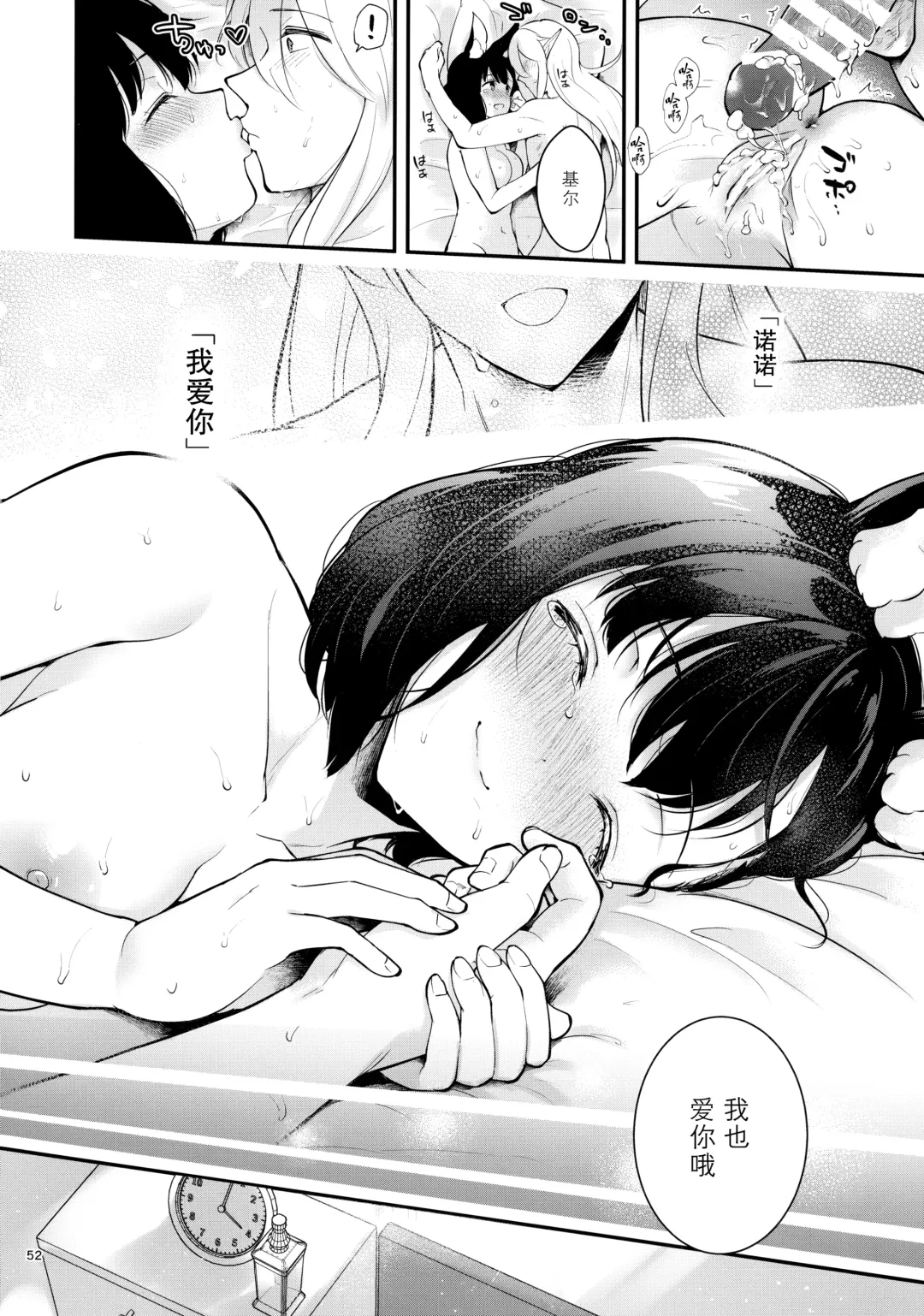 [Mashiro Shirako] Bokura no Mainichi Fhentai - Page 54